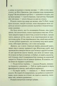 Таємне життя бджіл — Сью Монк Кідд #14