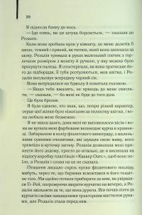 Таємне життя бджіл — Сью Монк Кідд #16
