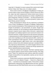 Навиворіт. Особиста історія Pink Floyd — Нік Мейсон #11