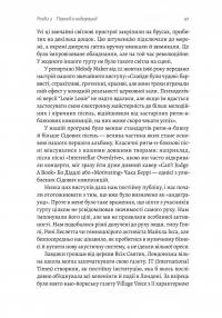 Навиворіт. Особиста історія Pink Floyd — Нік Мейсон #18