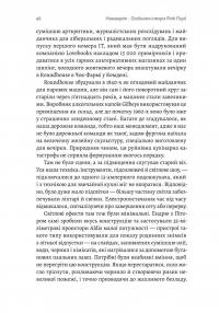 Навиворіт. Особиста історія Pink Floyd — Нік Мейсон #19