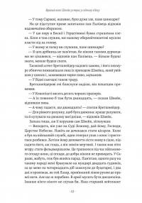 Пригоди бравого вояка Швейка — Ярослав Гашек #14