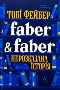 Faber & Faber. Нерозказана історія — Тобі Фейбер #1