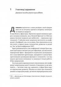 Заразлива щедрість. Ідея, яку варто поширювати — Кріс Андерсон #9