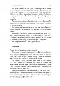 Заразлива щедрість. Ідея, яку варто поширювати — Кріс Андерсон #11