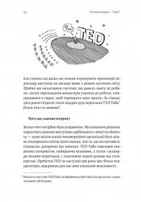 Заразлива щедрість. Ідея, яку варто поширювати — Кріс Андерсон #12