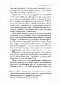 Заразлива щедрість. Ідея, яку варто поширювати — Кріс Андерсон #14
