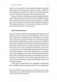 Заразлива щедрість. Ідея, яку варто поширювати — Кріс Андерсон #15