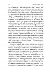 Заразлива щедрість. Ідея, яку варто поширювати — Кріс Андерсон #16