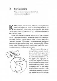 Заразлива щедрість. Ідея, яку варто поширювати — Кріс Андерсон #18