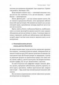 Заразлива щедрість. Ідея, яку варто поширювати — Кріс Андерсон #20