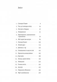 Пам'ять — це ти — Альберт Бертран Бас #7