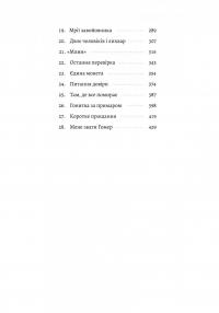 Пам'ять — це ти — Альберт Бертран Бас #8