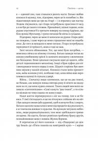 Пам'ять — це ти — Альберт Бертран Бас #11