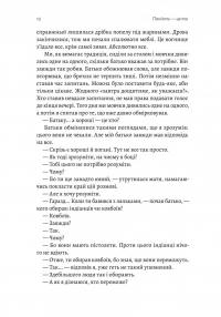 Пам'ять — це ти — Альберт Бертран Бас #13