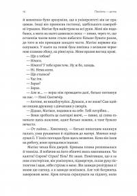 Пам'ять — це ти — Альберт Бертран Бас #17
