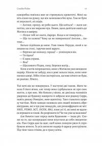 Пам'ять — це ти — Альберт Бертран Бас #18
