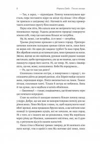 Поклич лисицю — Маркель Грабо #8