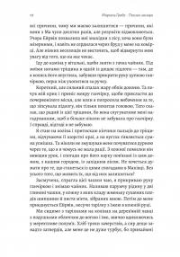 Поклич лисицю — Маркель Грабо #10