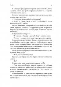 Поклич лисицю — Маркель Грабо #13