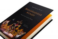 Винайдення влади. Королі, папи і розквіт Заходу — Брюс Буено де Мескіта #4