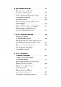 Винайдення влади. Королі, папи і розквіт Заходу — Брюс Буено де Мескіта #8