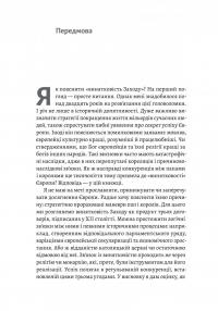 Винайдення влади. Королі, папи і розквіт Заходу — Брюс Буено де Мескіта #10