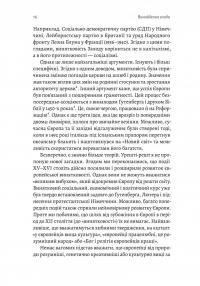 Винайдення влади. Королі, папи і розквіт Заходу — Брюс Буено де Мескіта #15