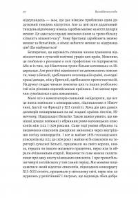 Винайдення влади. Королі, папи і розквіт Заходу — Брюс Буено де Мескіта #19