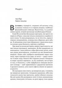 Бібліотека спалених книг — Бріанна Лабускес #10
