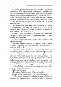 Бібліотека спалених книг — Бріанна Лабускес #12