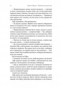 Бібліотека спалених книг — Бріанна Лабускес #14