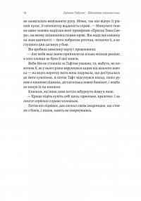 Бібліотека спалених книг — Бріанна Лабускес #16
