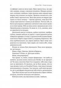 Острів темряви — Деніел Обрі #13