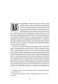 У пошуках утраченого часу. Книга 1. На Сваннову сторону — Марсель Пруст #4