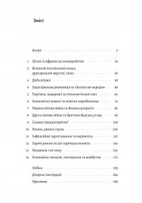 Найкоротша історія економіки — Ендрю Лі #7