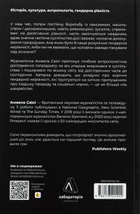 Патріархи. Витоки нерівності — Анджела Саїні #2