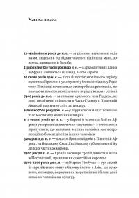 Патріархи. Витоки нерівності — Анджела Саїні #8
