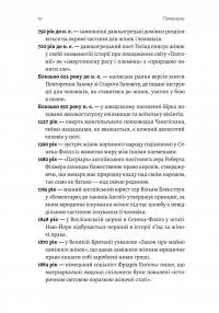 Патріархи. Витоки нерівності — Анджела Саїні #9