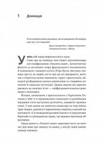 Патріархи. Витоки нерівності — Анджела Саїні #13