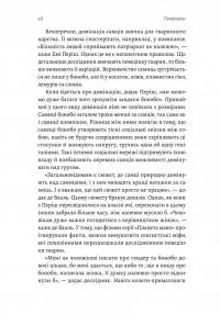 Патріархи. Витоки нерівності — Анджела Саїні #16