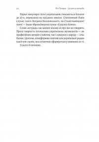 Це вам не естрада. Крутими стежками української поп-музики XX століття — Філ Пухарєв #12