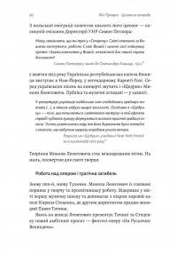 Це вам не естрада. Крутими стежками української поп-музики XX століття — Філ Пухарєв #16