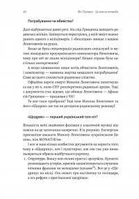 Це вам не естрада. Крутими стежками української поп-музики XX століття — Філ Пухарєв #18