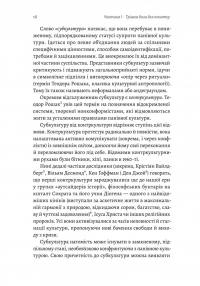 Дреди, батли і «стіли». Два століття субкультур в Україні — Дар'я Анцибор #14