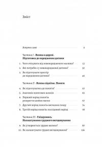 Летить лелека. Книжка-антистрес для батьків — Марина Шакотько #2