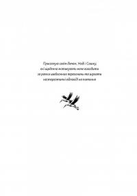 Летить лелека. Книжка-антистрес для батьків — Марина Шакотько #4