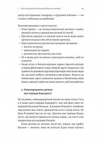 Летить лелека. Книжка-антистрес для батьків — Марина Шакотько #10