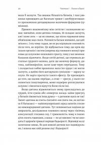 Летить лелека. Книжка-антистрес для батьків — Марина Шакотько #11