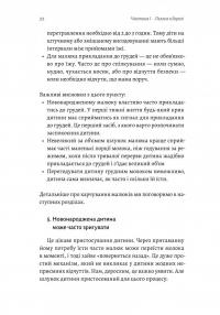 Летить лелека. Книжка-антистрес для батьків — Марина Шакотько #13